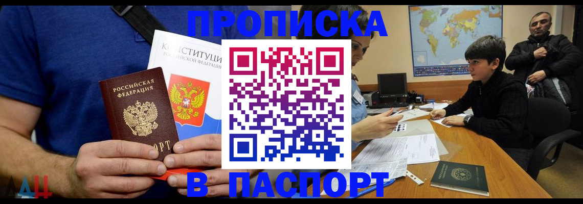 прописка для работы в Димитровграде