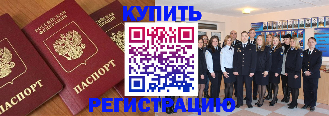 временная регистрация купить в Димитровграде