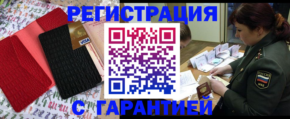 временная регистрация 2025 в Димитровграде